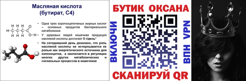 БУТИРАТ Butirat  Купить  Няндома 