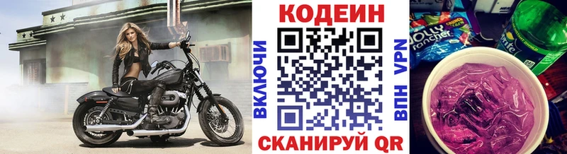 Купить где  Няндома  Codein напиток Lean (лин) 
